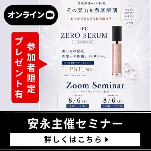 安永主催セミナー